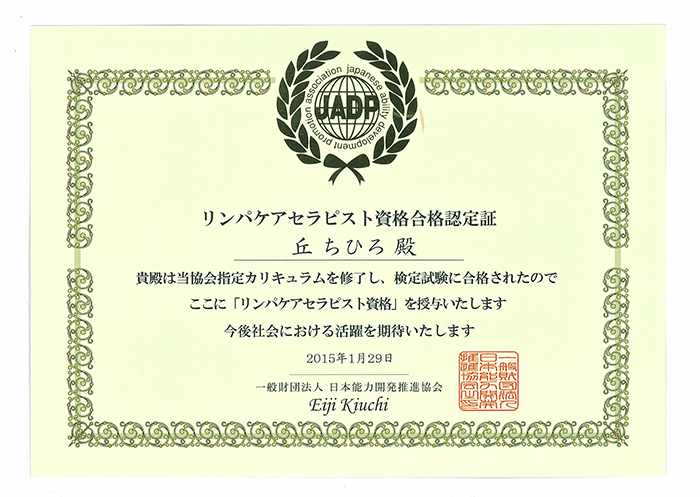 巧手匠-JADP资格合格认定证书