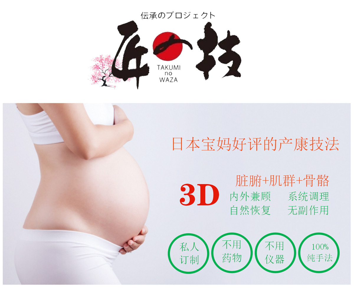 日本宝妈好评的产康技法